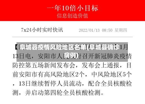 阜城县疫情风险地区名单(阜城县确诊病例)