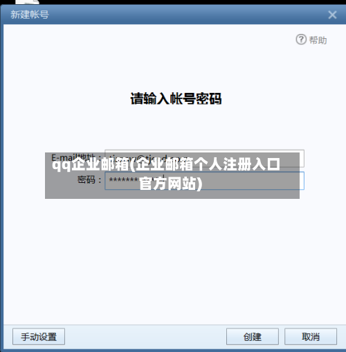 qq企业邮箱(企业邮箱个人注册入口官方网站)