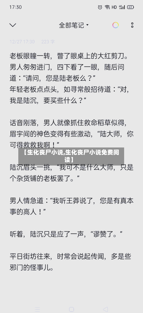 【生化丧尸小说,生化丧尸小说免费阅读】
