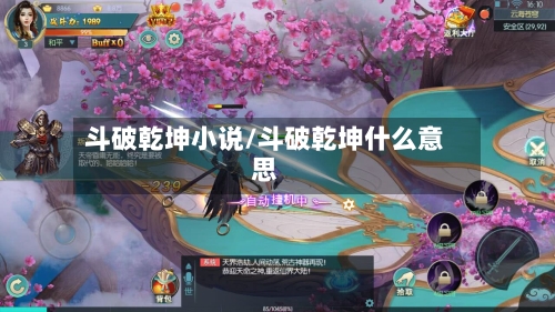 斗破乾坤小说/斗破乾坤什么意思-第2张图片