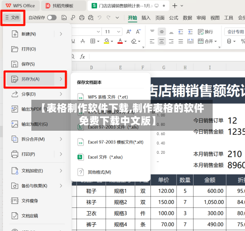【表格制作软件下载,制作表格的软件免费下载中文版】