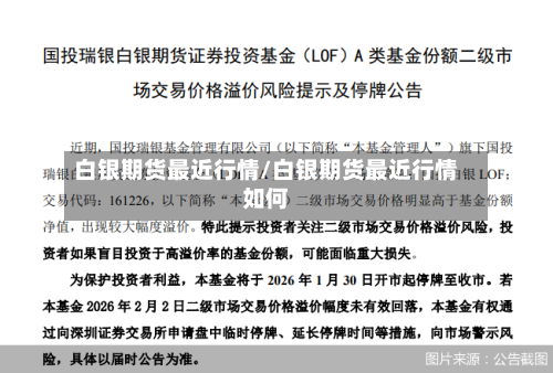 白银期货最近行情/白银期货最近行情如何-第3张图片