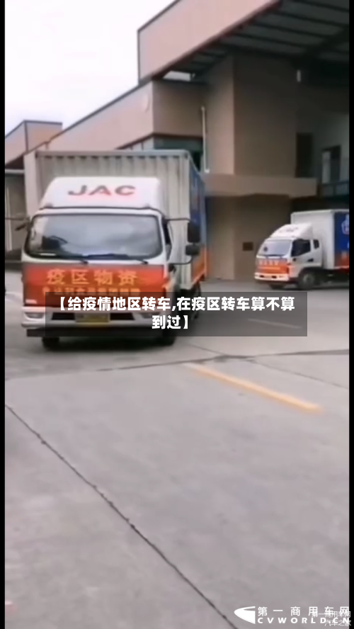 【给疫情地区转车,在疫区转车算不算到过】