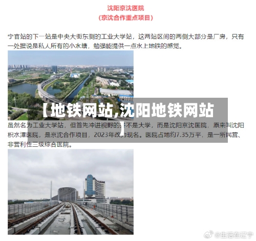 【地铁网站,沈阳地铁网站】-第3张图片