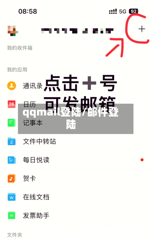 qqmail登陆/邮件登陆-第3张图片