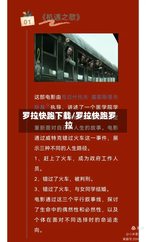 罗拉快跑下载/罗拉快跑罗拉