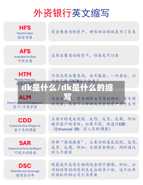 dk是什么/dk是什么的缩写