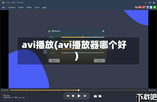 avi播放(avi播放器哪个好)-第3张图片