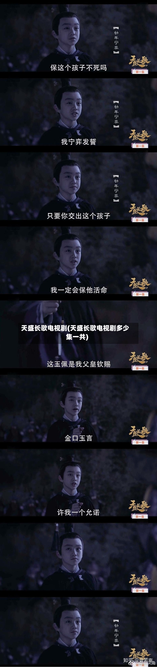 天盛长歌电视剧(天盛长歌电视剧多少集一共)