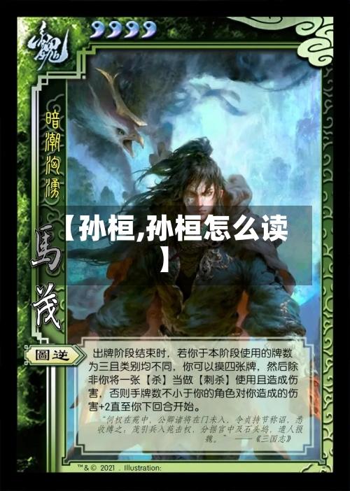 【孙桓,孙桓怎么读】-第2张图片