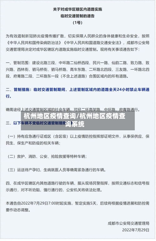 杭州地区疫情查询/杭州地区疫情查询系统-第2张图片