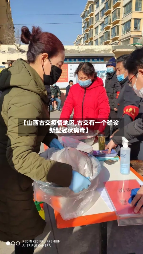 【山西古交疫情地区,古交有一个确诊新型冠状病毒】