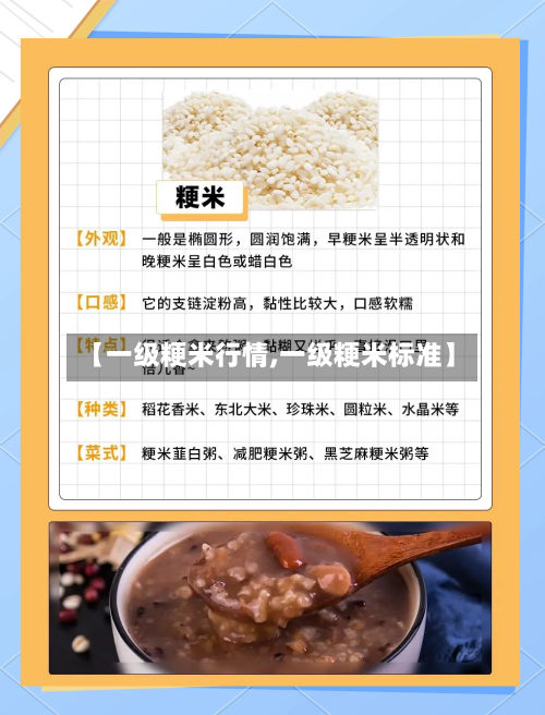 【一级粳米行情,一级粳米标准】-第3张图片