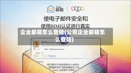 企业邮箱怎么登陆(公司企业邮箱怎么登陆)-第2张图片