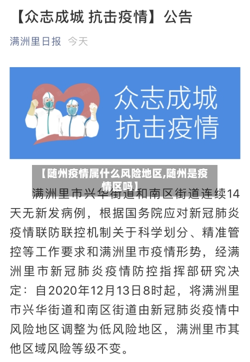 【随州疫情属什么风险地区,随州是疫情区吗】-第2张图片