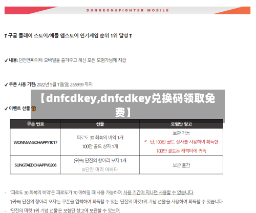 【dnfcdkey,dnfcdkey兑换码领取免费】