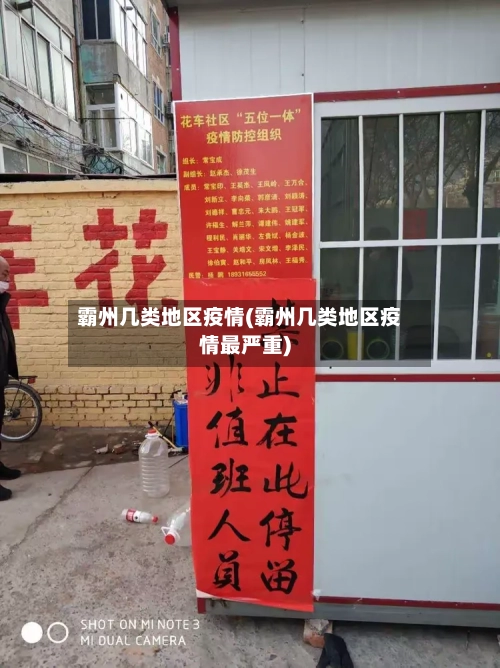 霸州几类地区疫情(霸州几类地区疫情最严重)