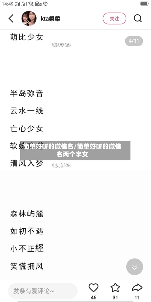 简单好听的微信名/简单好听的微信名两个字女