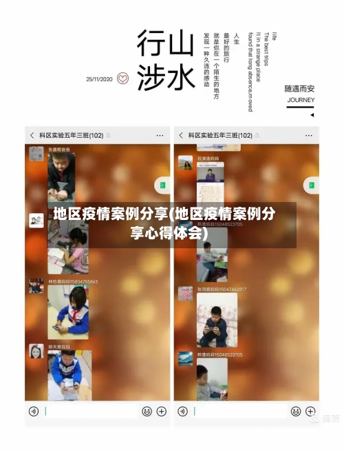 地区疫情案例分享(地区疫情案例分享心得体会)
