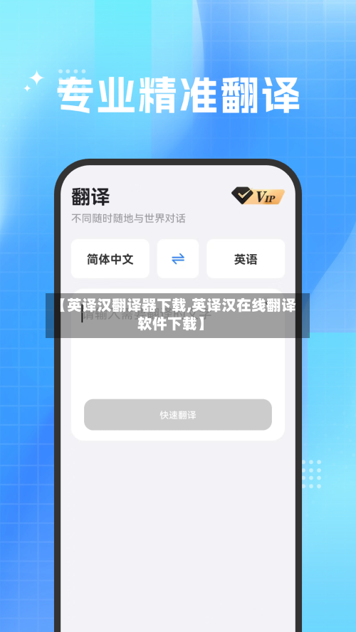 【英译汉翻译器下载,英译汉在线翻译软件下载】
