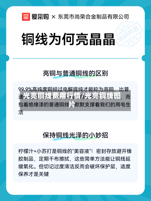 光亮铜线费用行情/光亮铜线图片