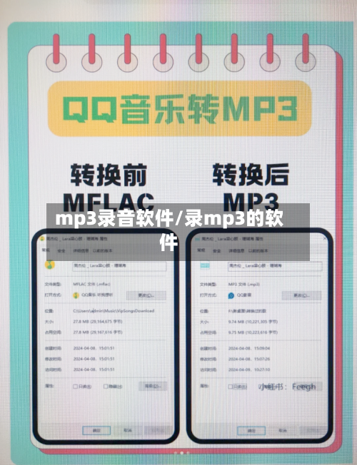 mp3录音软件/录mp3的软件-第2张图片