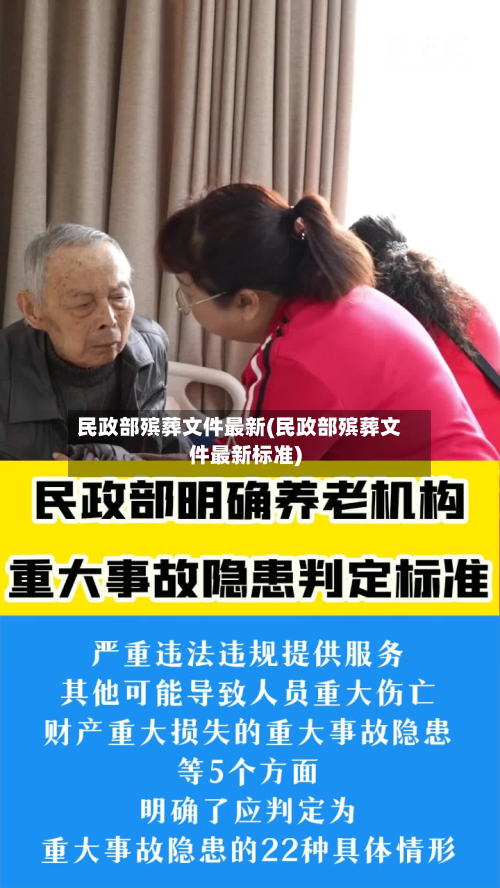 民政部殡葬文件最新(民政部殡葬文件最新标准)-第2张图片