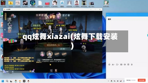 qq炫舞xiazai(炫舞下载安装)