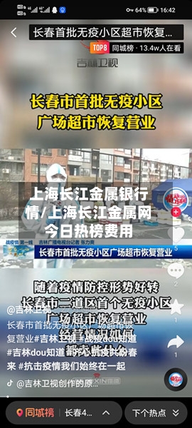 上海长江金属银行情/上海长江金属网今日热榜费用