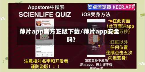 荐片app官方正版下载/荐片app安全吗?-第2张图片