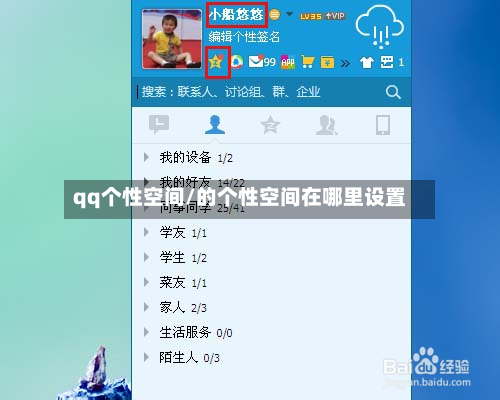 qq个性空间/的个性空间在哪里设置-第2张图片