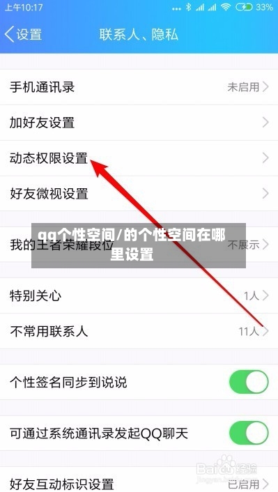 qq个性空间/的个性空间在哪里设置
