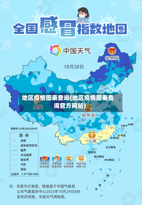 地区疫情图表查询(地区疫情图表查询官方网站)
