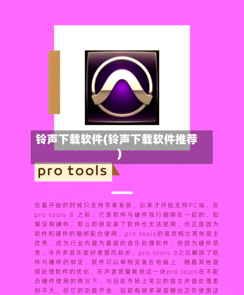 铃声下载软件(铃声下载软件推荐)-第2张图片