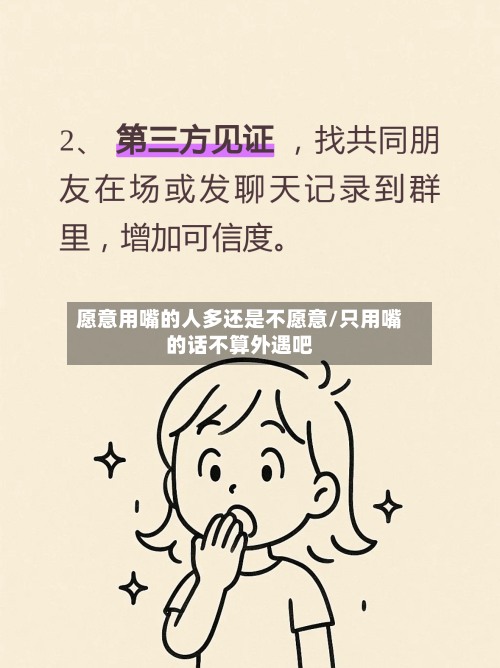 愿意用嘴的人多还是不愿意/只用嘴的话不算外遇吧