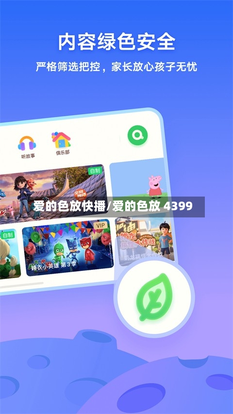 爱的色放快播/爱的色放 4399-第2张图片