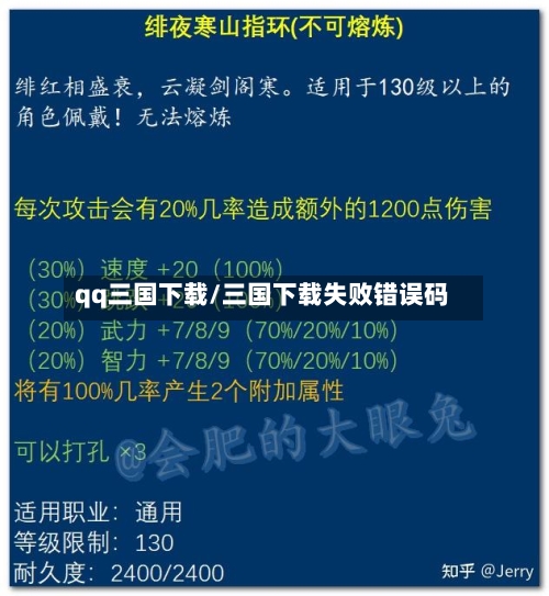 qq三国下载/三国下载失败错误码-第2张图片