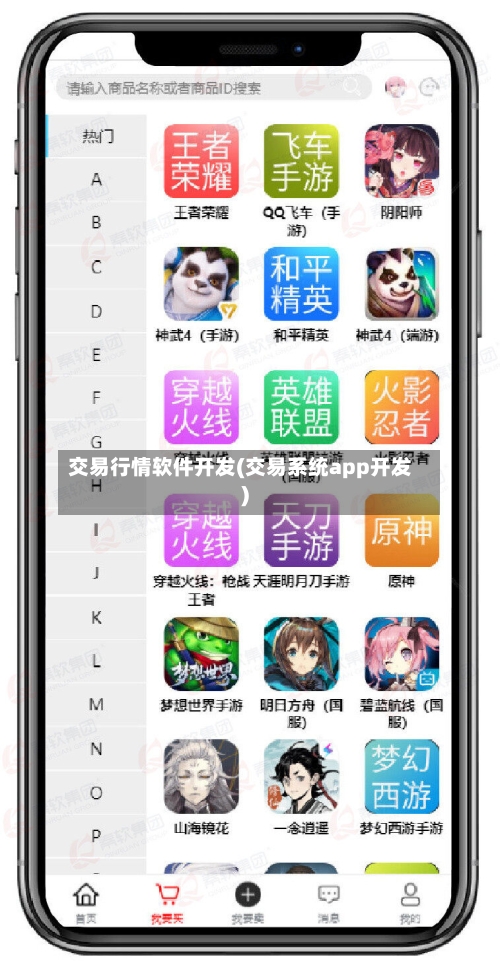 交易行情软件开发(交易系统app开发)
