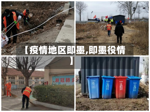 【疫情地区即墨,即墨役情】-第3张图片