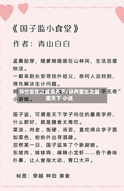 异世重生之威凛天下/异界重生之威凛天下 小说-第3张图片