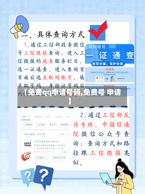 【免费qq申请号码,免费号 申请】