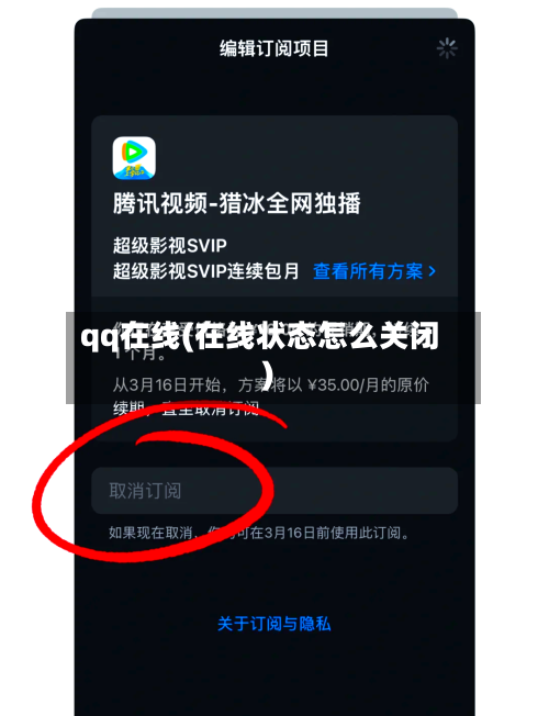 qq在线(在线状态怎么关闭)