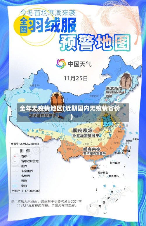 全年无疫情地区(近期国内无疫情省份)-第3张图片