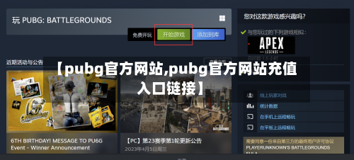 【pubg官方网站,pubg官方网站充值入口链接】