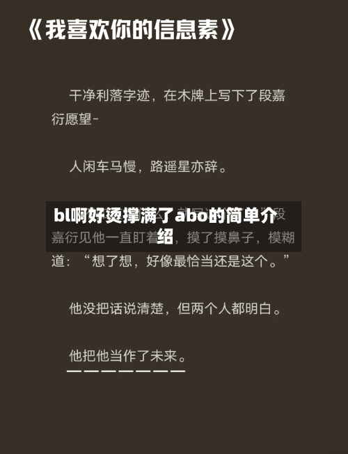 bl啊好烫撑满了abo的简单介绍