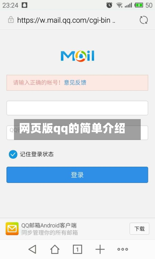 网页版qq的简单介绍