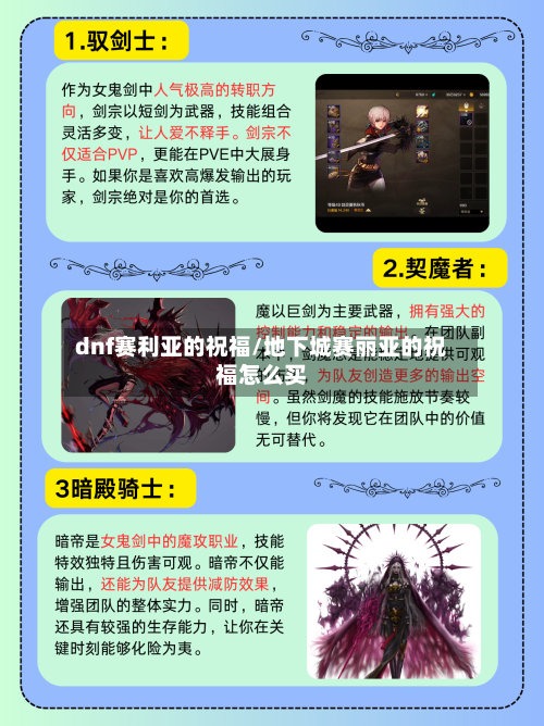 dnf赛利亚的祝福/地下城赛丽亚的祝福怎么买-第2张图片