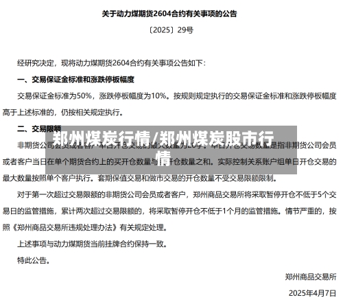 郑州煤炭行情/郑州煤炭股市行情-第2张图片