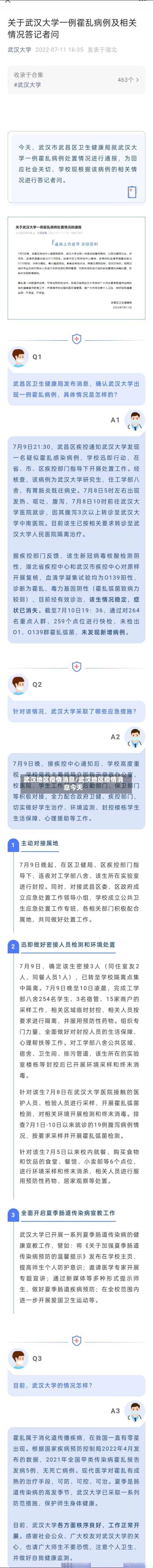 武汉地区疫情消息/武汉地区疫情消息今天-第2张图片