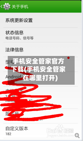手机安全管家官方下载(手机安全管家在哪里打开)